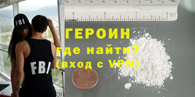 ГЕРОИН Heroin  Фёдоровский 